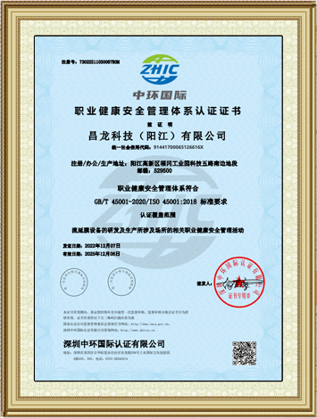 ISO45001職業(yè)健康安全管理體系認(rèn)證